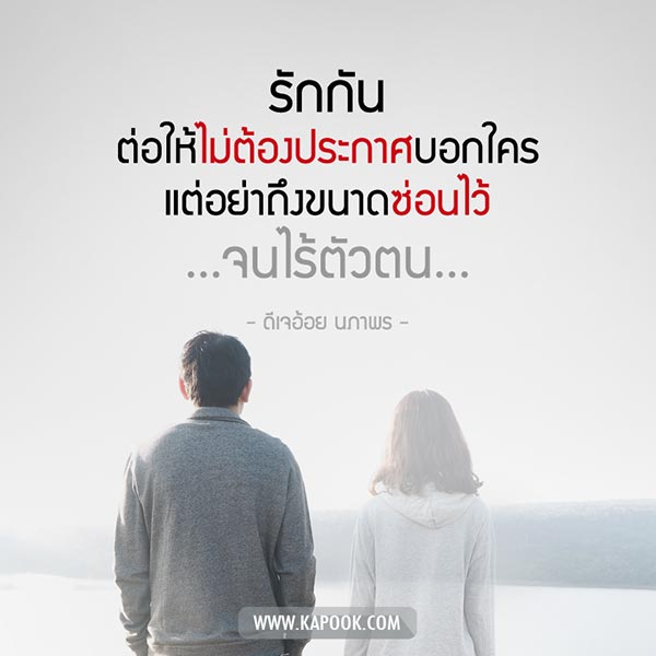 คำคมความรัก