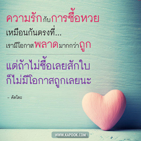 คำคมความรัก
