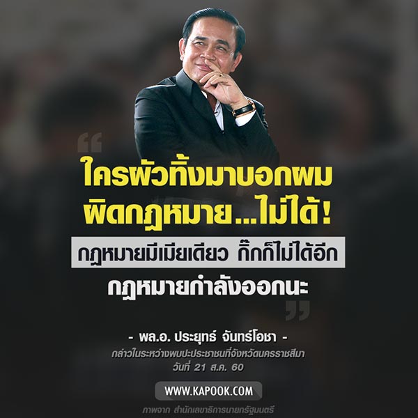 ประยุทธ์ จันทร์โอชา