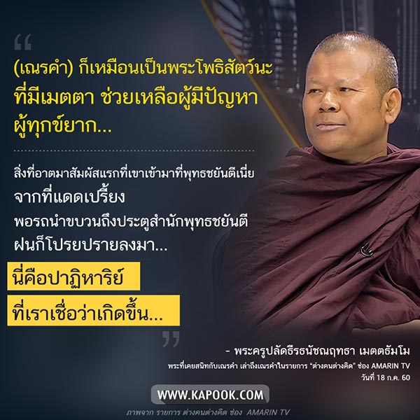 เณรคำ