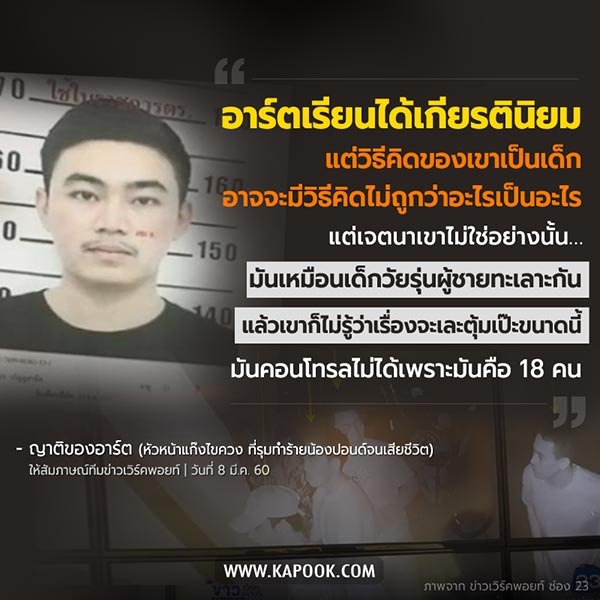 อาร์ต แก๊งไขควง