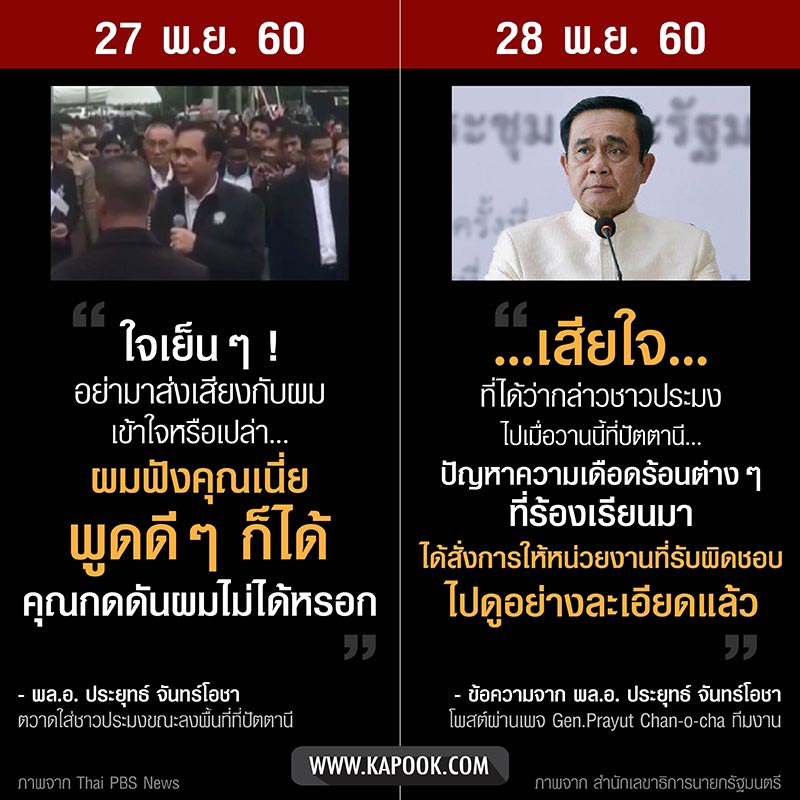 นายก ตวาดใส่ชาวประมง