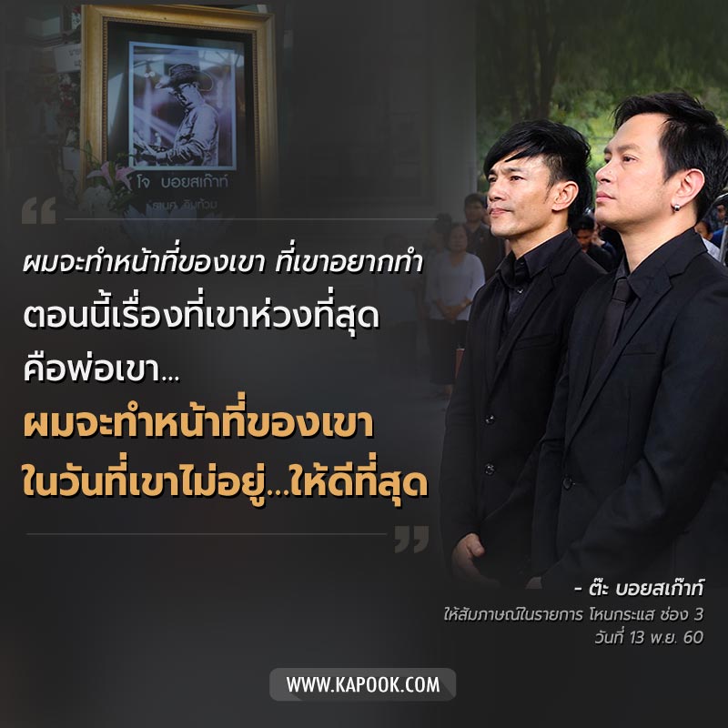 ต๊ะ บอยสเก๊าท์