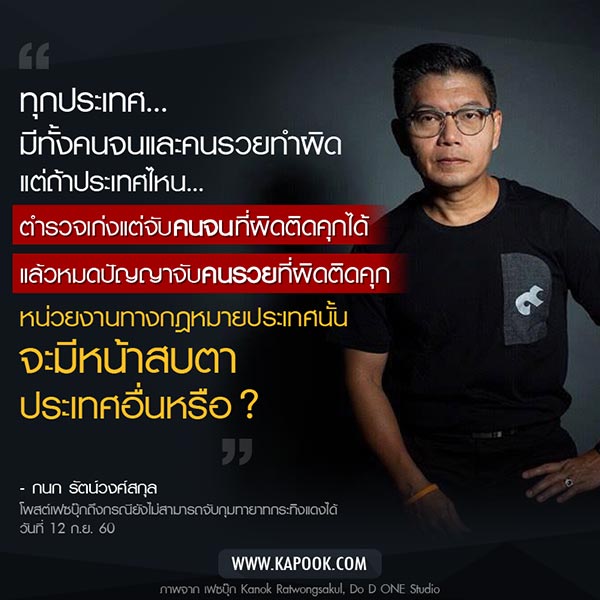 กนก รัตน์วงศ์สกุล