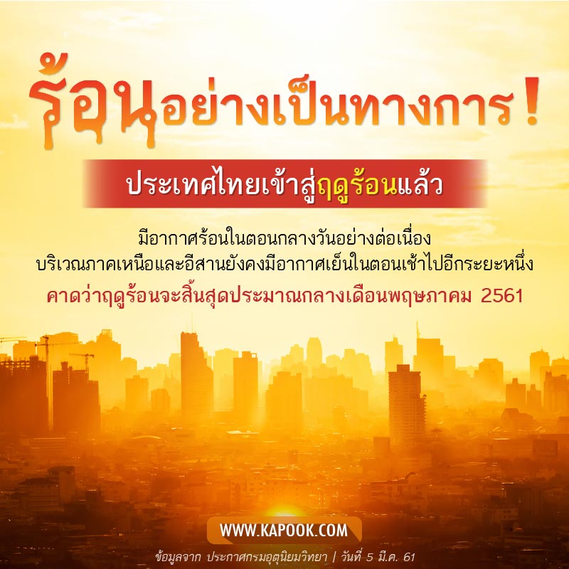 ฤดูร้อน