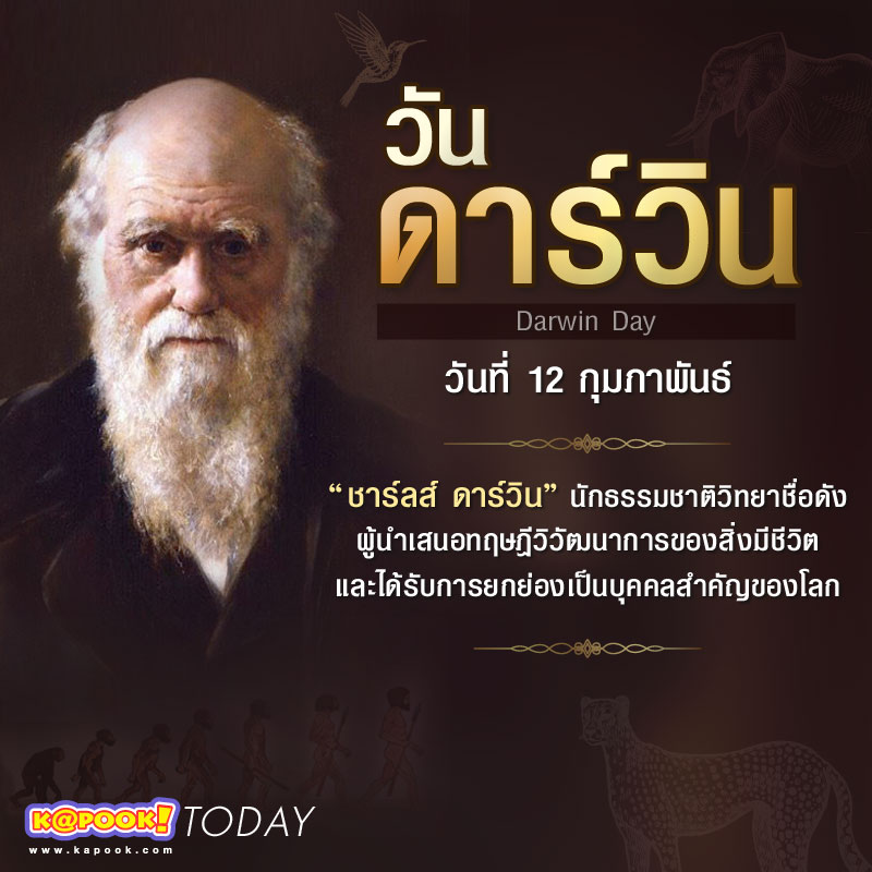 วันดาร์วิน