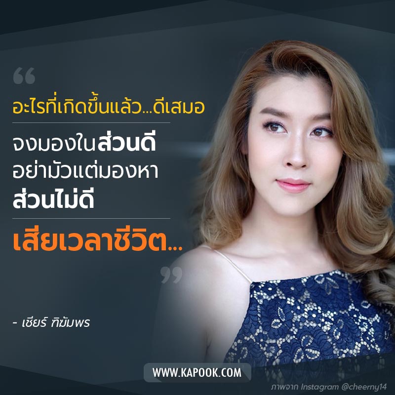 เชียร์ ฑิฆัมพร