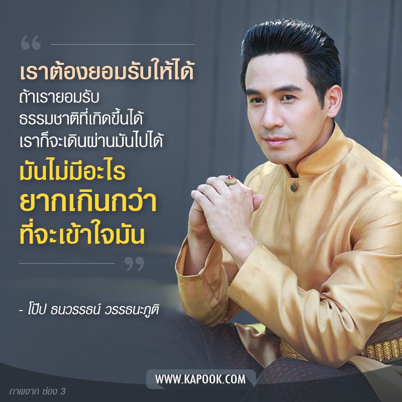 โป๊ป ธนวรรธน์