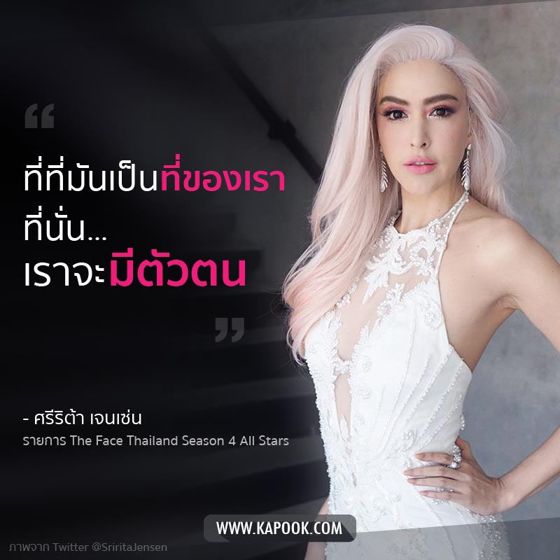 ศรีริต้า เจนเซ่น