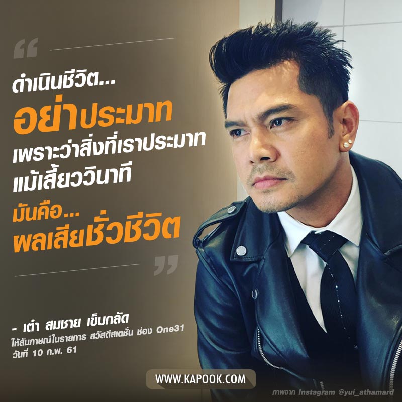 เต๋า สมชาย