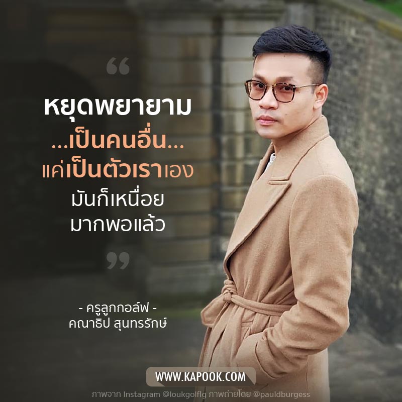 ครูลูกกอล์ฟ