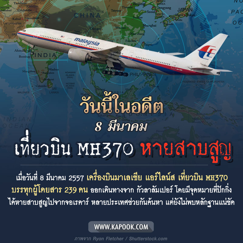 MH370