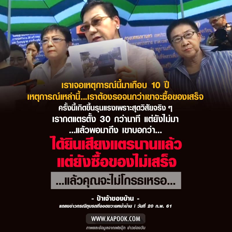 ป้าทุบรถ