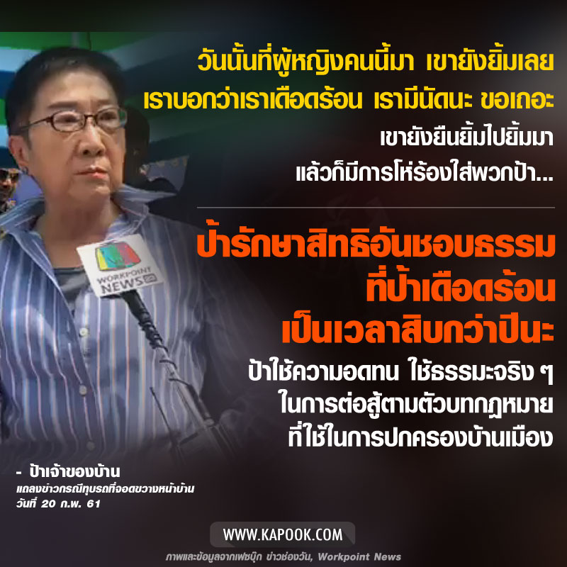 ป้าทุบรถ