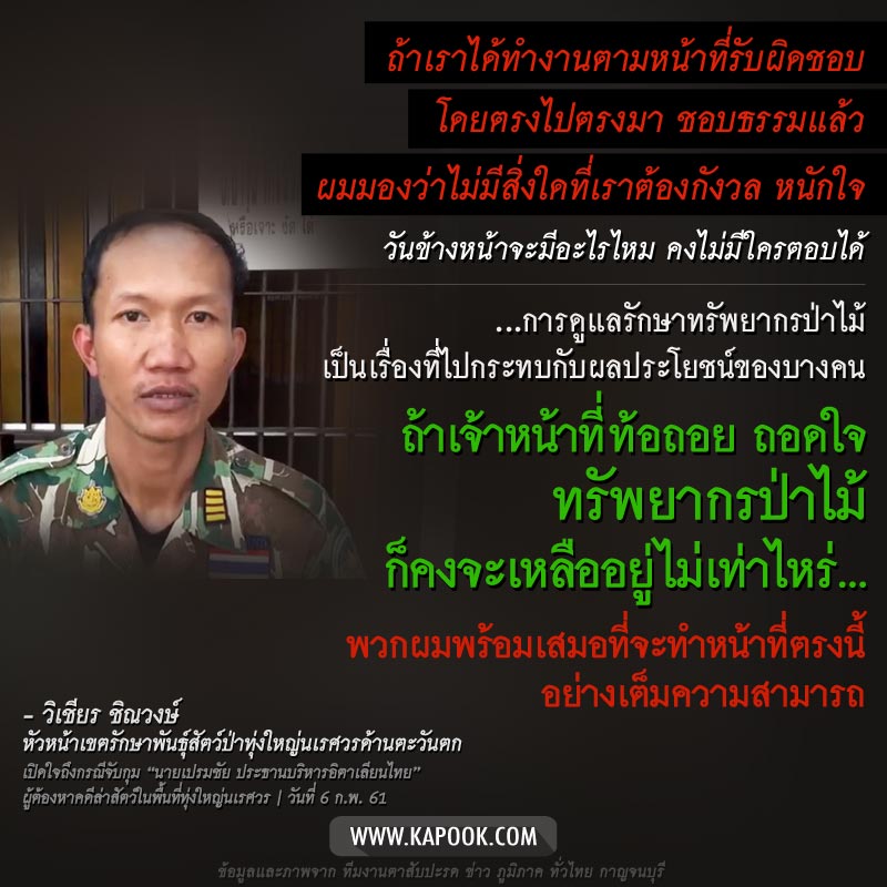 วิเชียร ชิณวงษ์ ทุ่งใหญ่นเรศวร