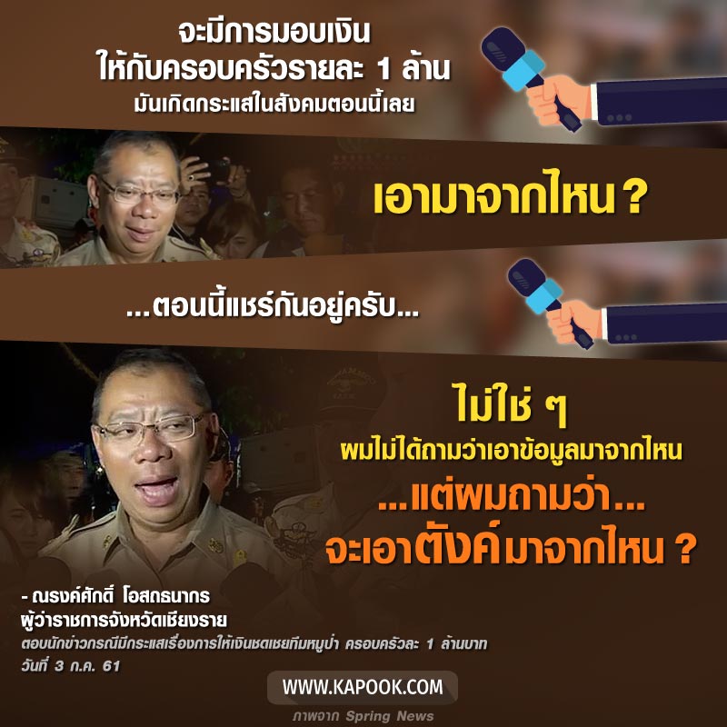 ผู้ว่า เชียงราย ถ้ำหลวง