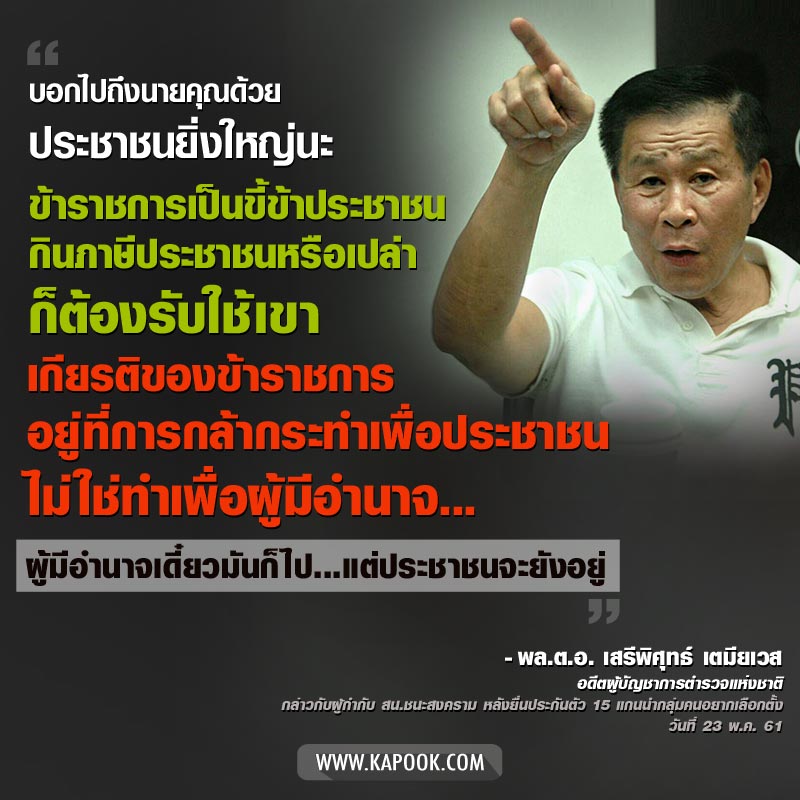 เสรีพิศุทธ์ หอบเงิน 1.5 ล้าน ประกันตัวแกนนำคนอยากเลือกตั้ง