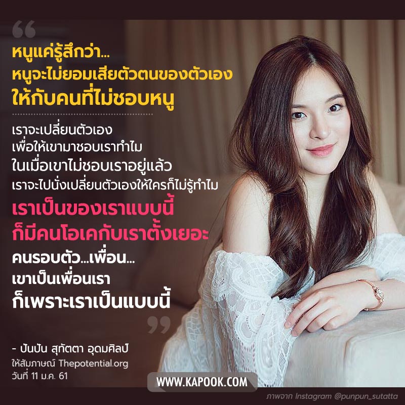 ปันปัน สุทัตตา