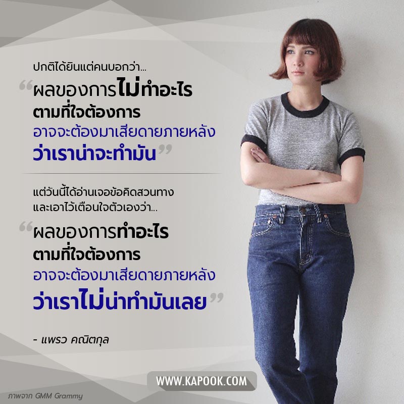 แพรว คณิตกุล