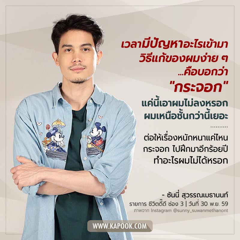 ซันนี่ สุวรรณเมธานนท์