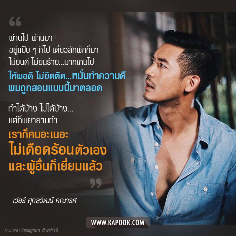 เวียร์ ศุกลวัฒน์
