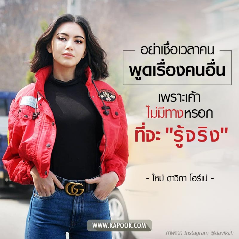 ใหม่ ดาวิกา