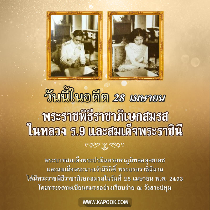 พระราชพิธีราชาภิเษกสมรส ในหลวง ร.9 สมเด็จพระราชินี