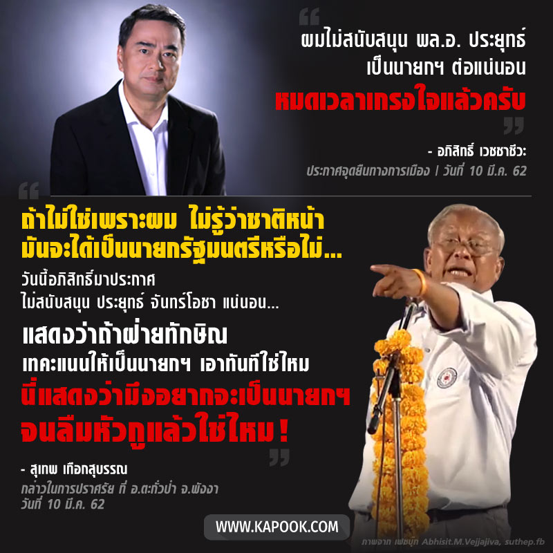 เดือดจัด สุเทพ ซัด อภิสิทธิ์
