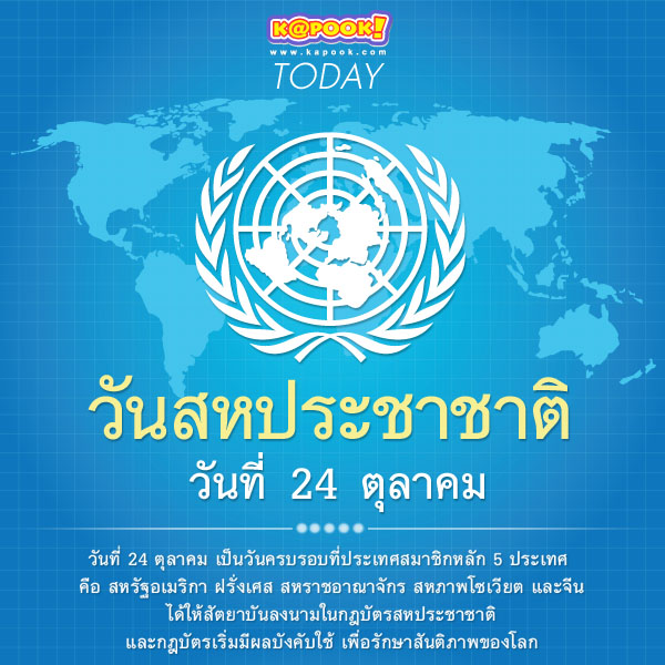 สหประชาชาติ