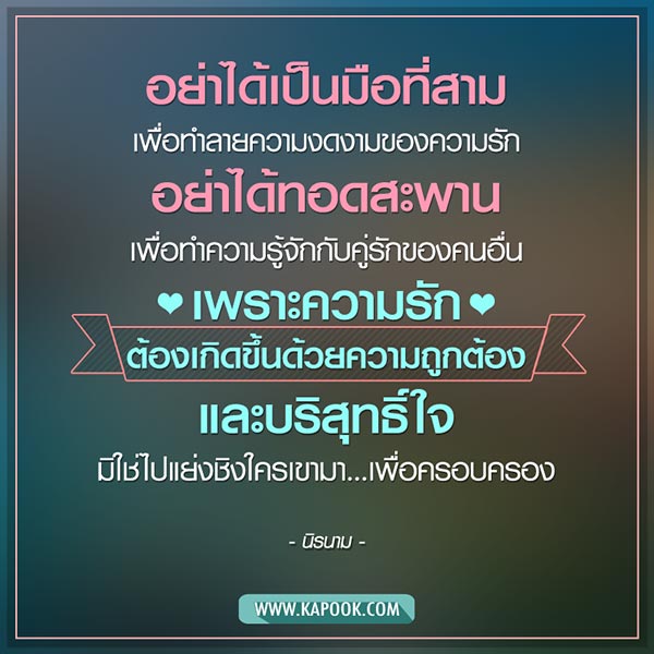 คำคมความรัก