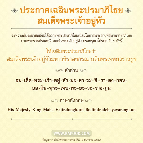 สมเด็จพระเจ้าอยู่หัวมหาวชิราลงกรณ