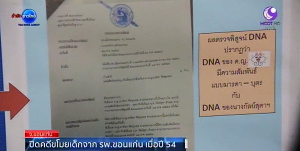 ขโมยเด็ก