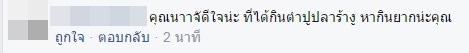 ส้มตำ