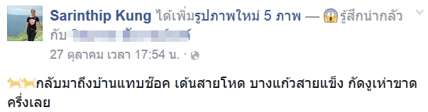 สุนัขกัดงูเห่า