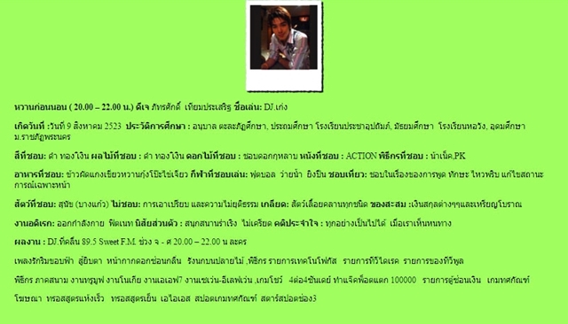 ดีเจเก่ง ภัทรศักดิ์ เทียมประเสริฐ