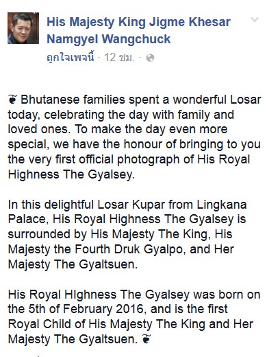 เจ้าชายน้อยภูฏาน โอรสกษัตริย์จิกมี