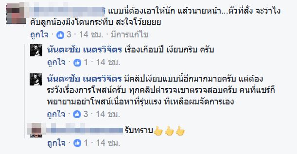 อาสาถูกกระทืบ