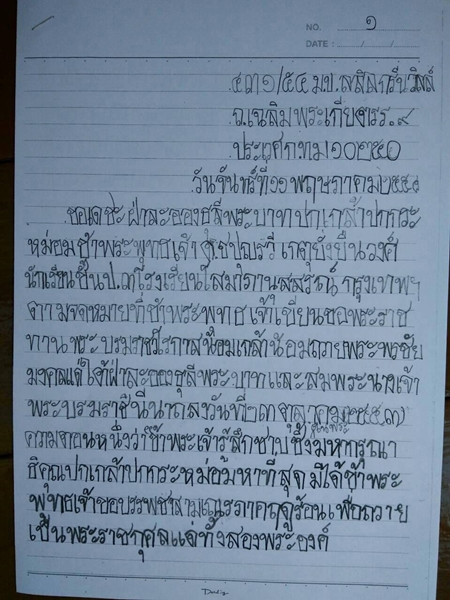 เปิดจดหมายจากในหลวง ทรงขอบใจ เด็กชาย 8 ขวบ บวชเณรถวายเป็นพระราชกุศล