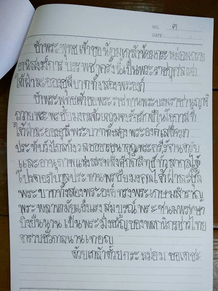 เปิดจดหมายจากในหลวง ทรงขอบใจ เด็กชาย 8 ขวบ บวชเณรถวายเป็นพระราชกุศล