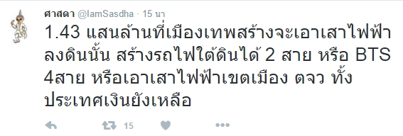 เพจดังสงสัย เหตุใดกรุงเทพมหานคร มีมติใช้งบ 1.43 แสนล้านบาท