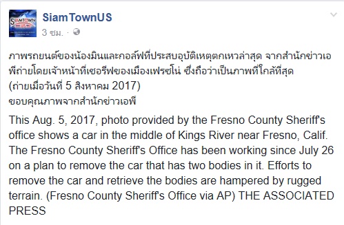 น้องมิน นักศึกษาขับรถตกเหว