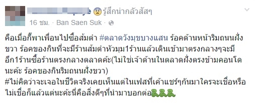 ส้มตำ