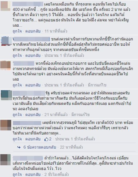 แท็กซี่โกงมิเตอร์