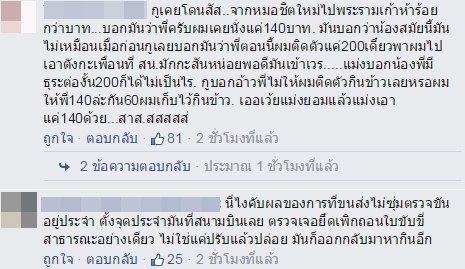 แท็กซี่โกงมิเตอร์