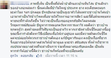 ป่าต้นน้ำเพชรบูรณ์