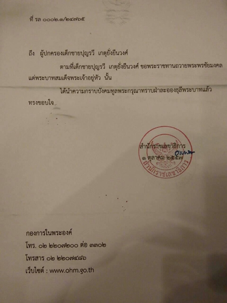 เปิดจดหมายจากในหลวง ทรงขอบใจ เด็กชาย 8 ขวบ บวชเณรถวายเป็นพระราชกุศล