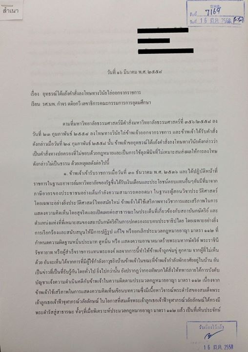 สมศักดิ์ เจียมฯ ยื่นอุทธรณ์คำสั่งไล่ออกของมหาวิทยาลัยธรรมศาสตร์