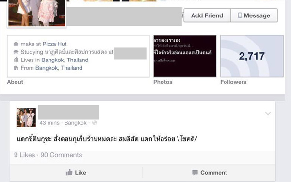 ดราม่าร้อนจากเตาอบ! รับพิซซ่าหน้า 