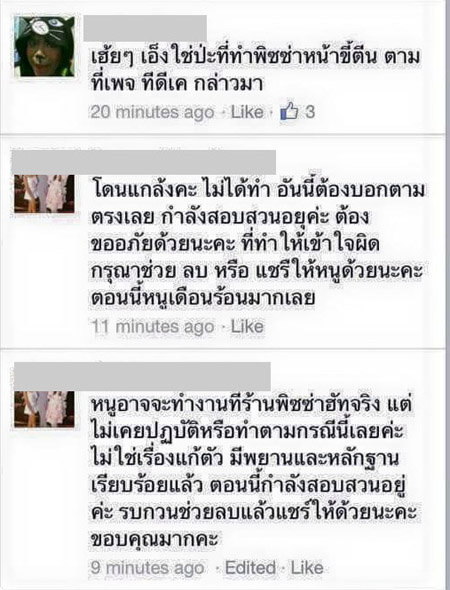 ดราม่าร้อนจากเตาอบ! รับพิซซ่าหน้า 
