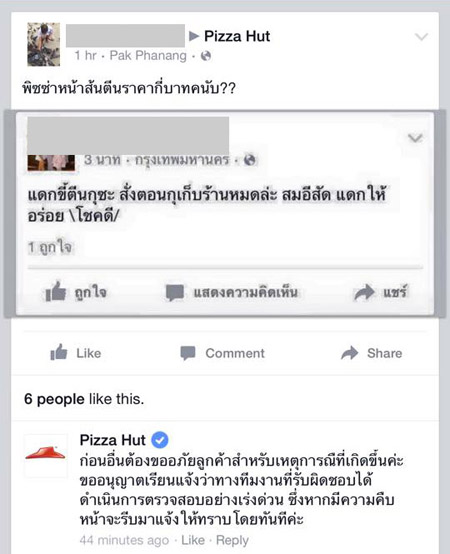 ดราม่าร้อนจากเตาอบ! รับพิซซ่าหน้า 